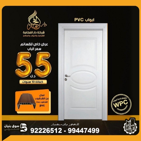 صورة لمشاركة المدونة Offer from Dar Al Fakhama Company for Windows, Doors and Kitchens