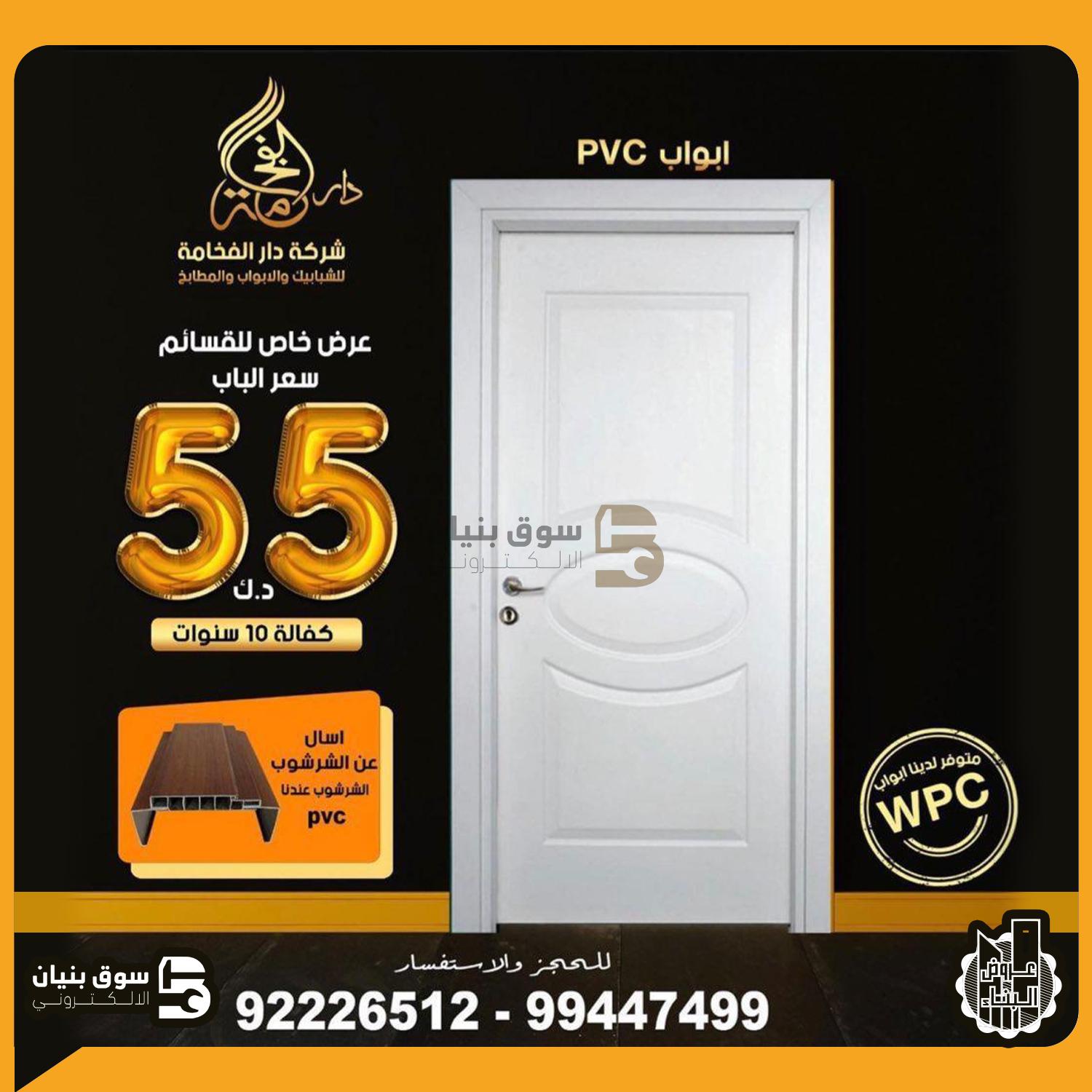 Offer from Dar Al Fakhama Company for Windows, Doors and Kitchens
