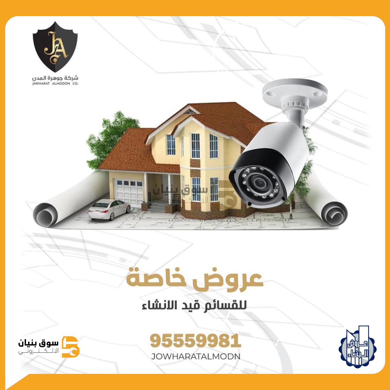 Jawharat Al-Modon Co. for Integrated Security Systems