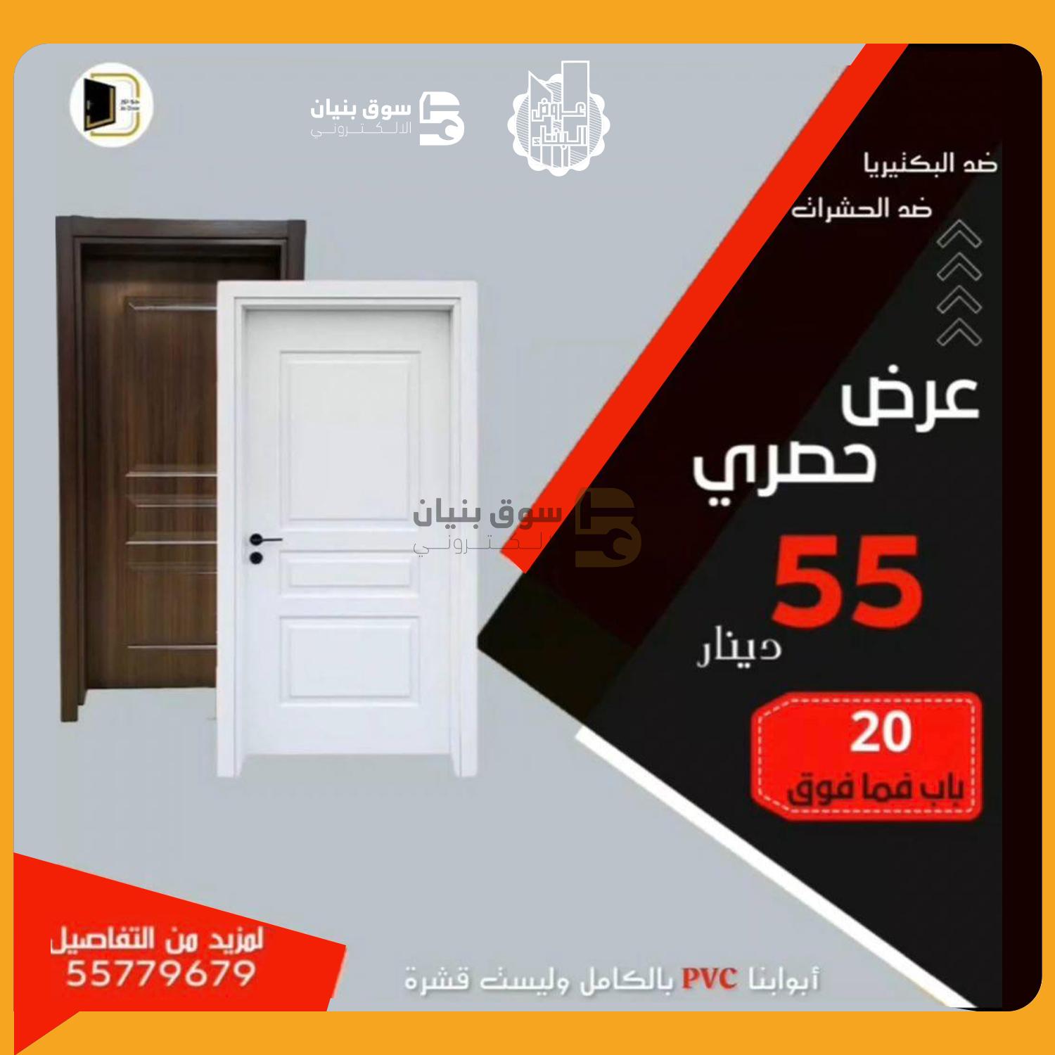 Jo Door Company for Interior Doors