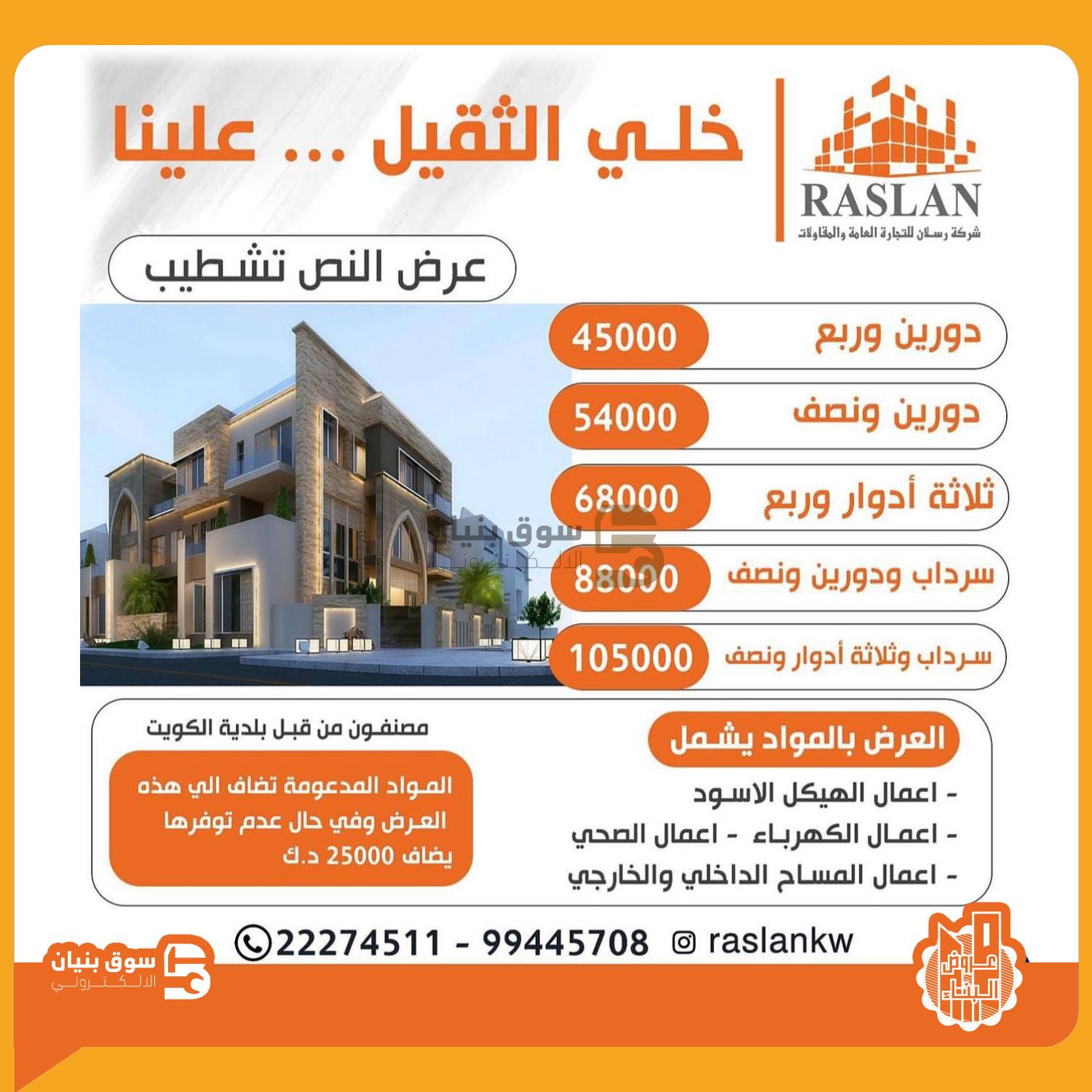 offer from raslan General Trading and Contracting Company