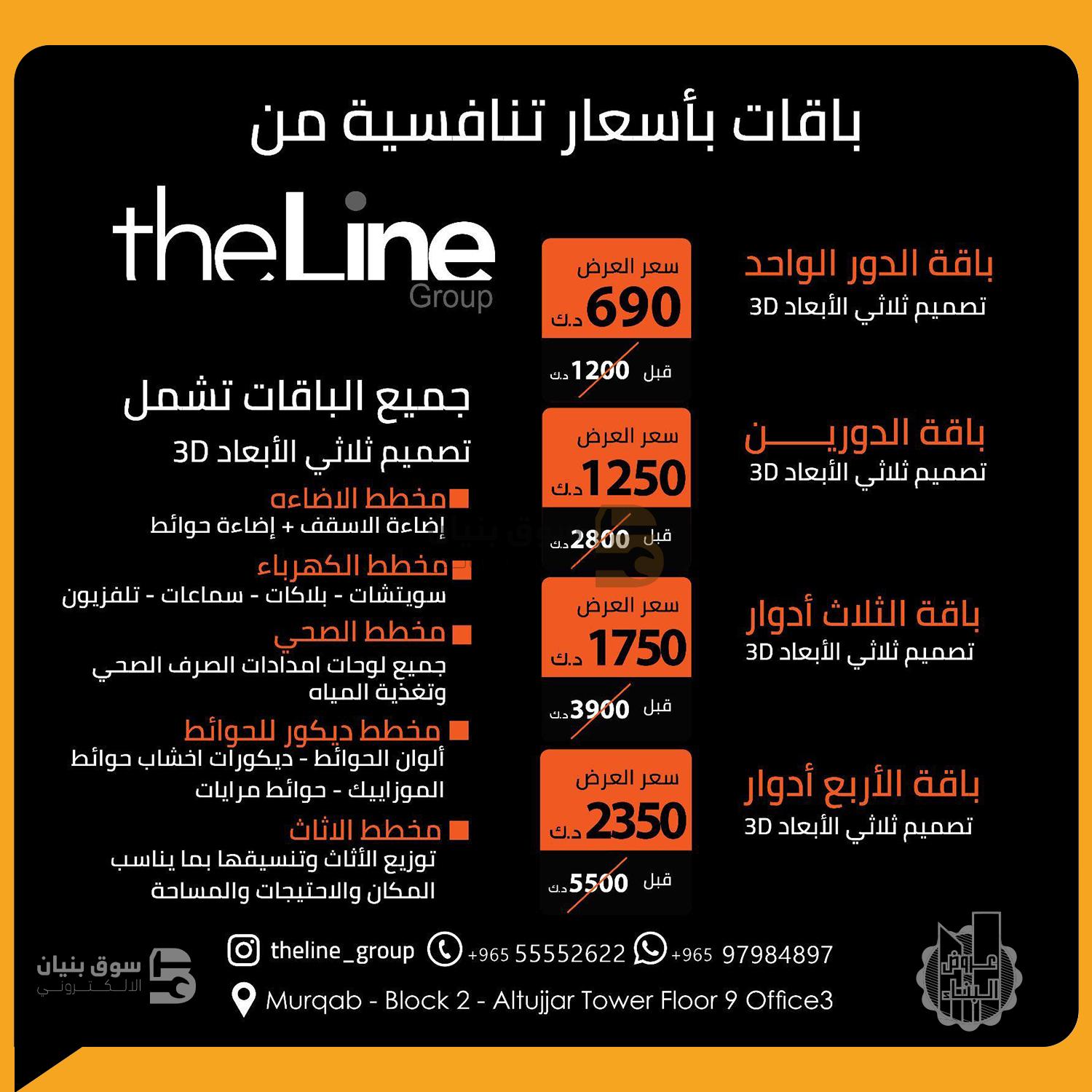 special offers from the line group