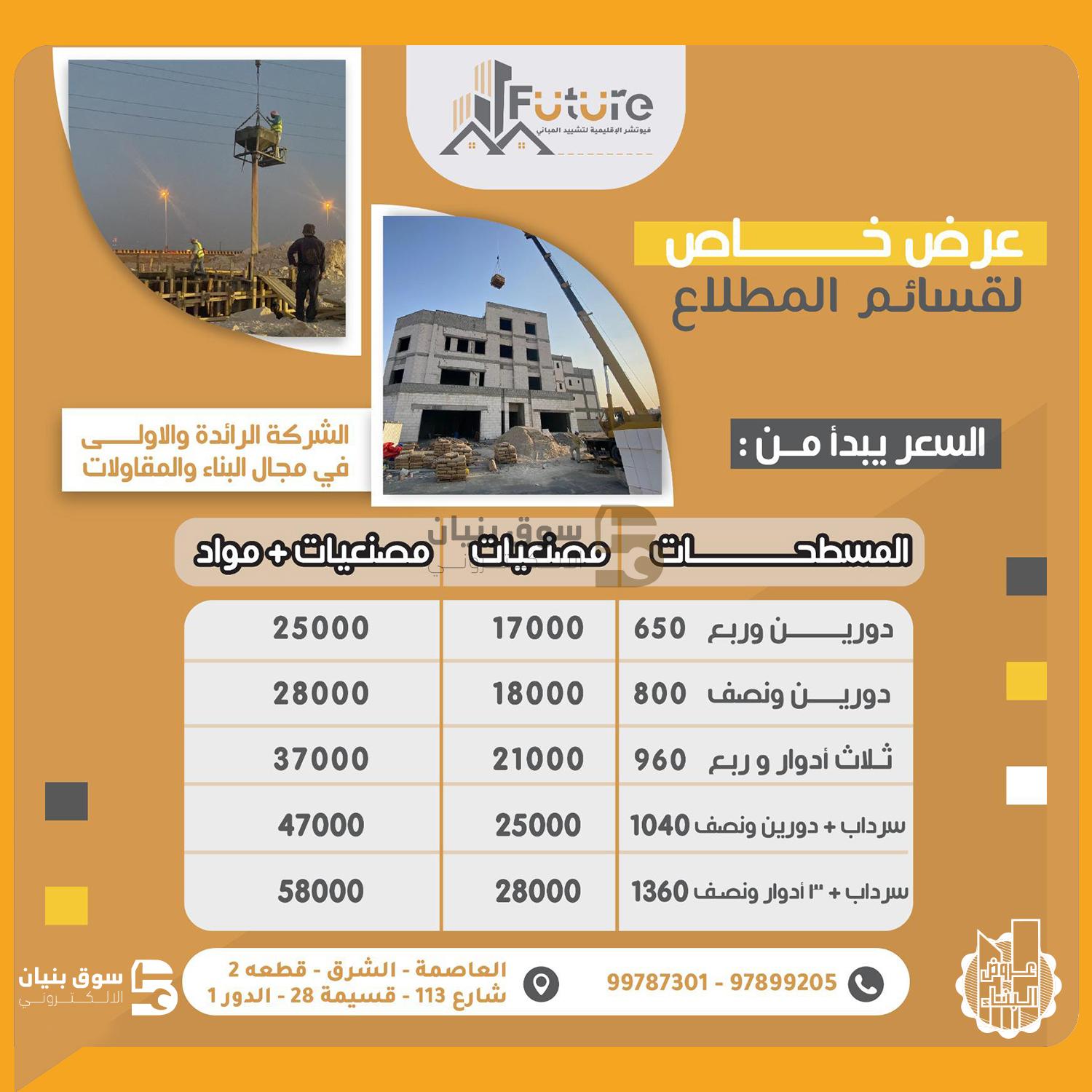 special offer for Al-Mutlaa vouchers from Future Company