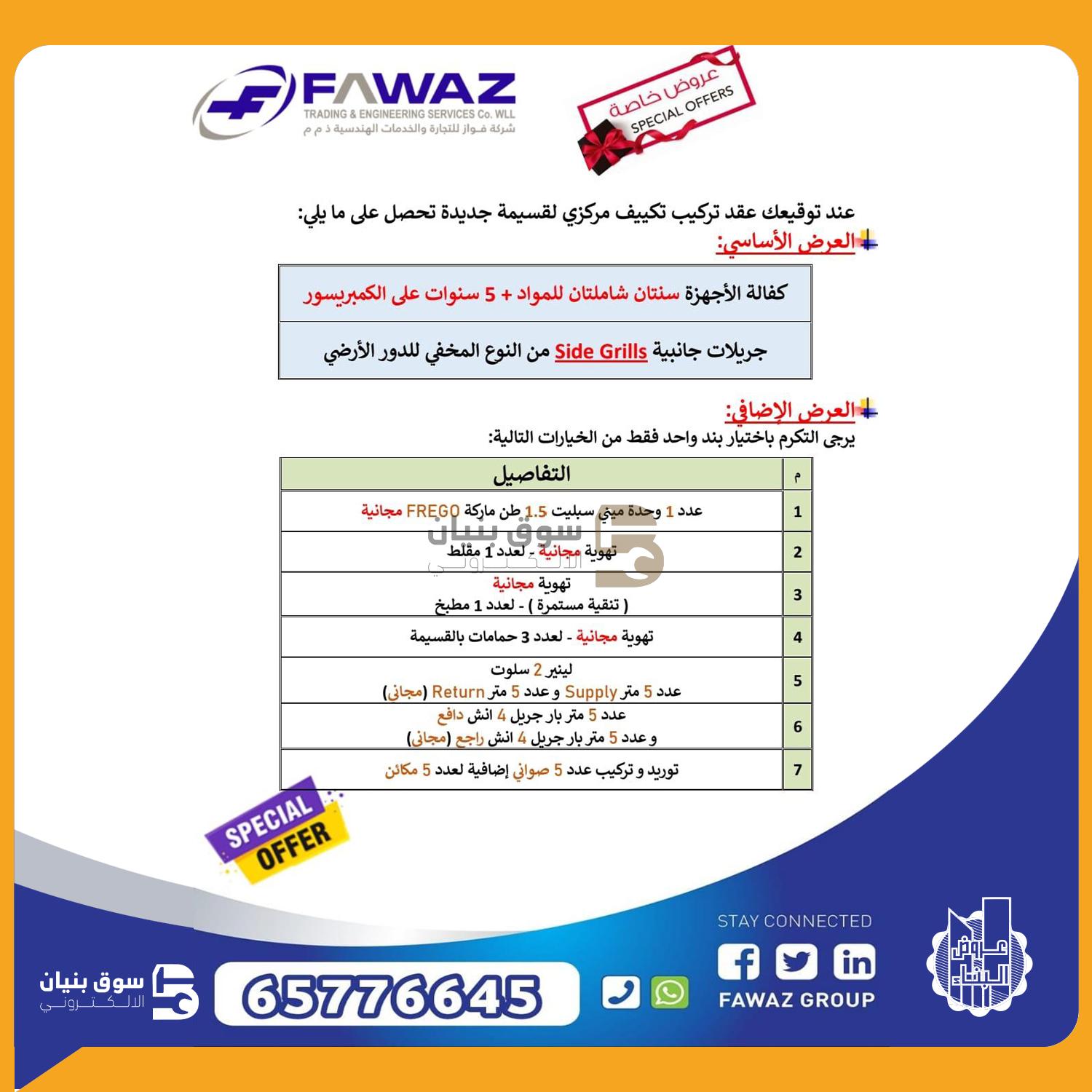 offer from Fawaz Trading and Engineering Services Company